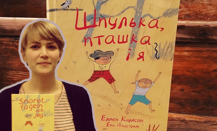 Шведська письменниця Еллен Карлсон і її книжка Шпулька, пташка і я в перекладі Галини Кирпи Шведська письменниця Еллен Карлсон і її книжка Шпулька, пташка і я в перекладі Галини Кирпи