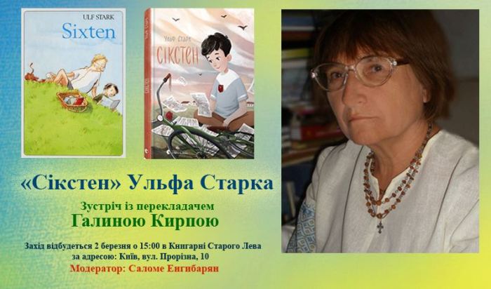 Нещодавно у «Видавництві Старого Лева» видали повість шведського письменника Ульфа Старка — «Сікстен». Про роботу над перекладом цієї книжки, а також інші переклади відомого письменника розповість Галина Кирпа.