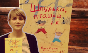 Шведська письменниця Еллен Карлсон і її книжка Шпулька, пташка і я в перекладі Галини Кирпи