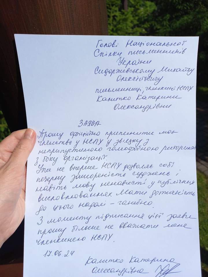 Заява письменниці Катерини Калитко про вихід з НСПУ