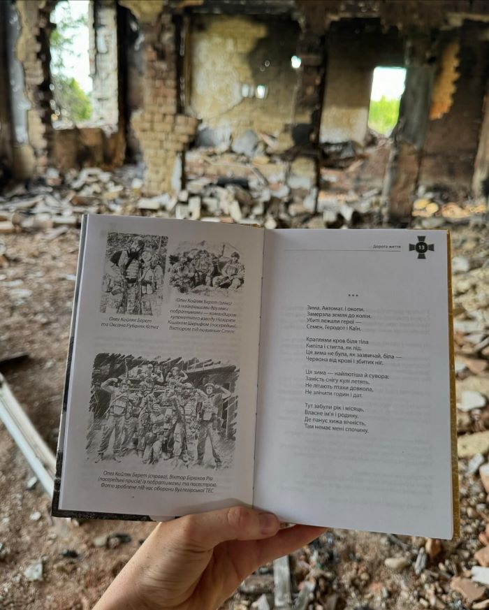 «Дорога життя» — друга збірка воєнних поезій військовослужбовиці Збройних Сил України Оксани «Ксени» Рубаняк, написана на фронті в Донецькій області
