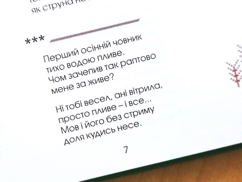 Дмитро Чередниченко: Перший осінній човник