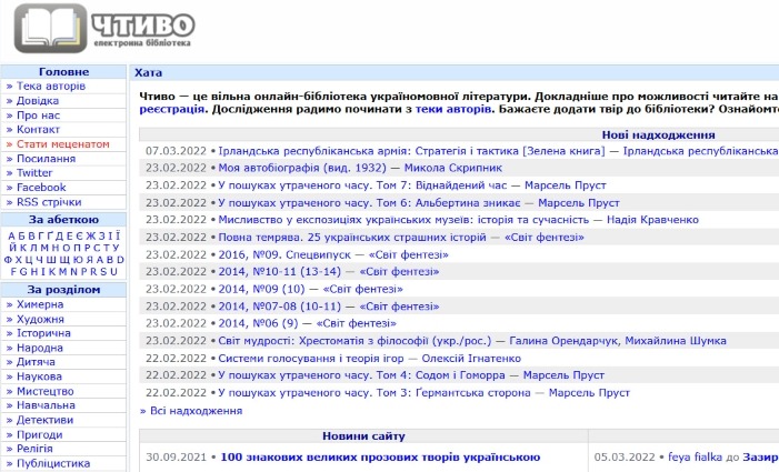 Онлайн-бібліотека «Чтиво» оголосила про припинення роботи