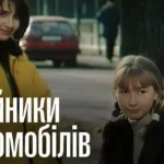 «Мийники автомобілів» як художній кінодокумент першого десятиріччя незалежності