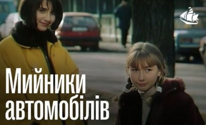 «Мийники автомобілів» як художній кінодокумент першого десятиріччя незалежності