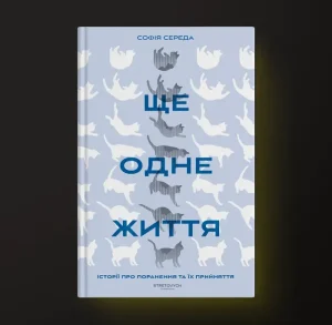 Book cover with cat silhouettes.