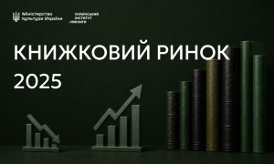 В Україні зменшуються наклади виданих книжок