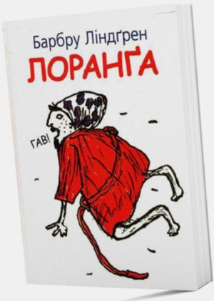 Лоранґа